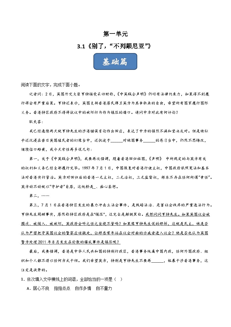 【统编版】语文选修上册   第3.1课 《别了，“不列颠尼亚”》（课件+分层练习）01