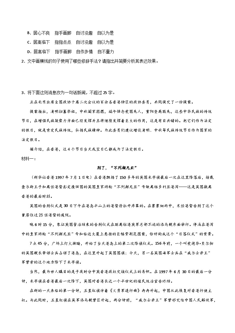 【统编版】语文选修上册   第3.1课 《别了，“不列颠尼亚”》（课件+分层练习）02