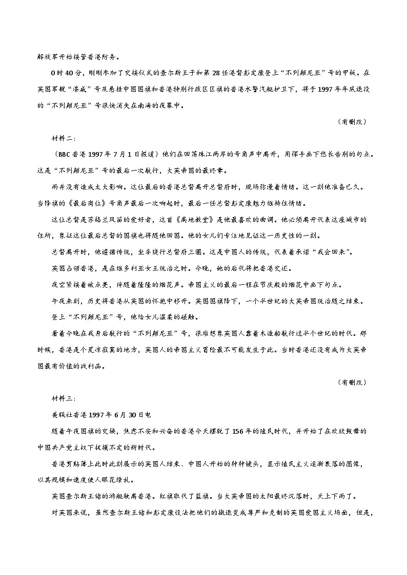 【统编版】语文选修上册   第3.1课 《别了，“不列颠尼亚”》（课件+分层练习）03