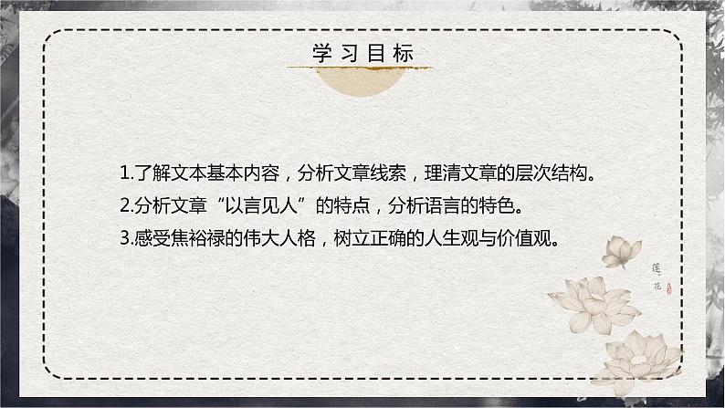 【统编版】语文选修上册   第3.2课 《县委书记的榜样——焦裕禄》（课件+分层练习）03