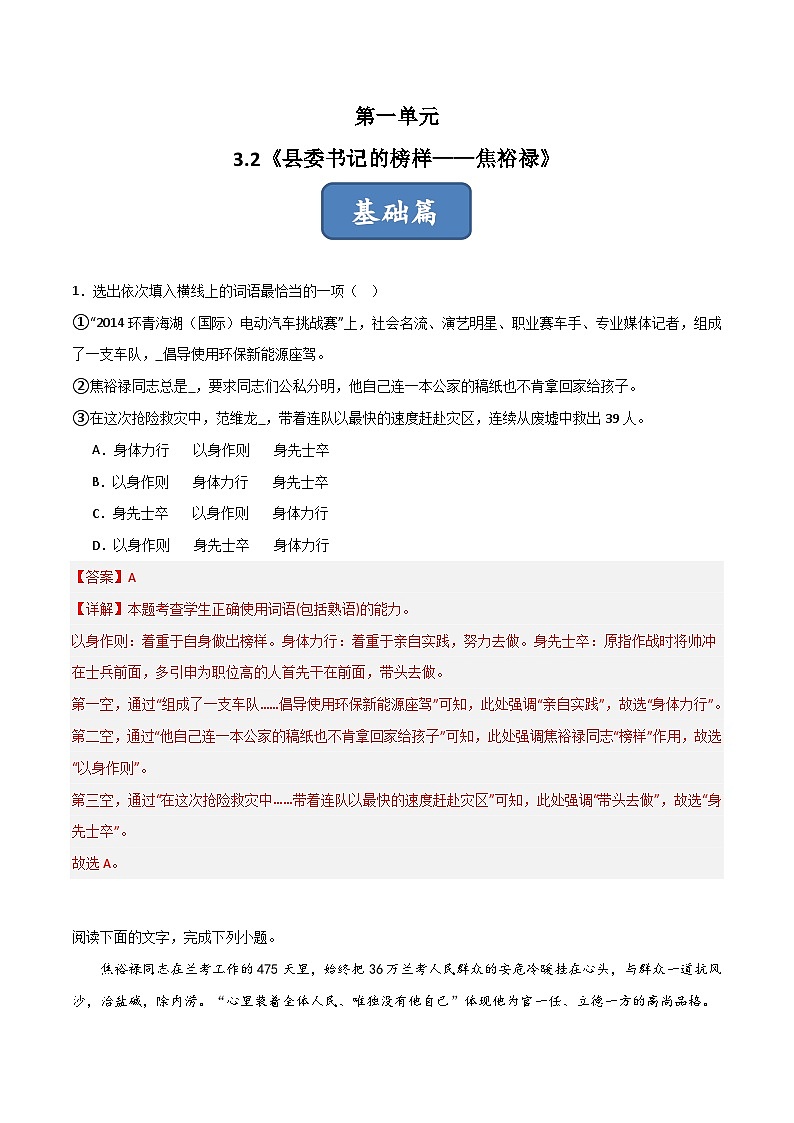 第3.2课 《县委书记的榜样——焦裕禄》（分层练习）（解析版）第1页
