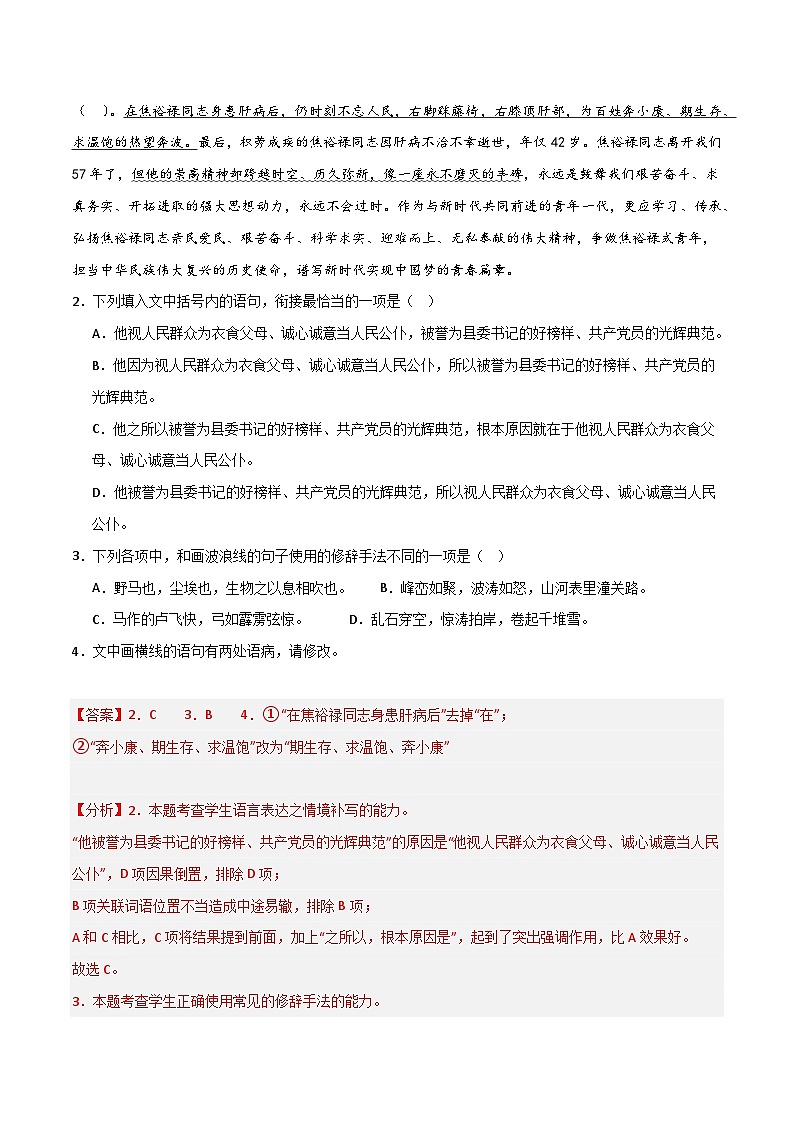 第3.2课 《县委书记的榜样——焦裕禄》（分层练习）（解析版）第2页