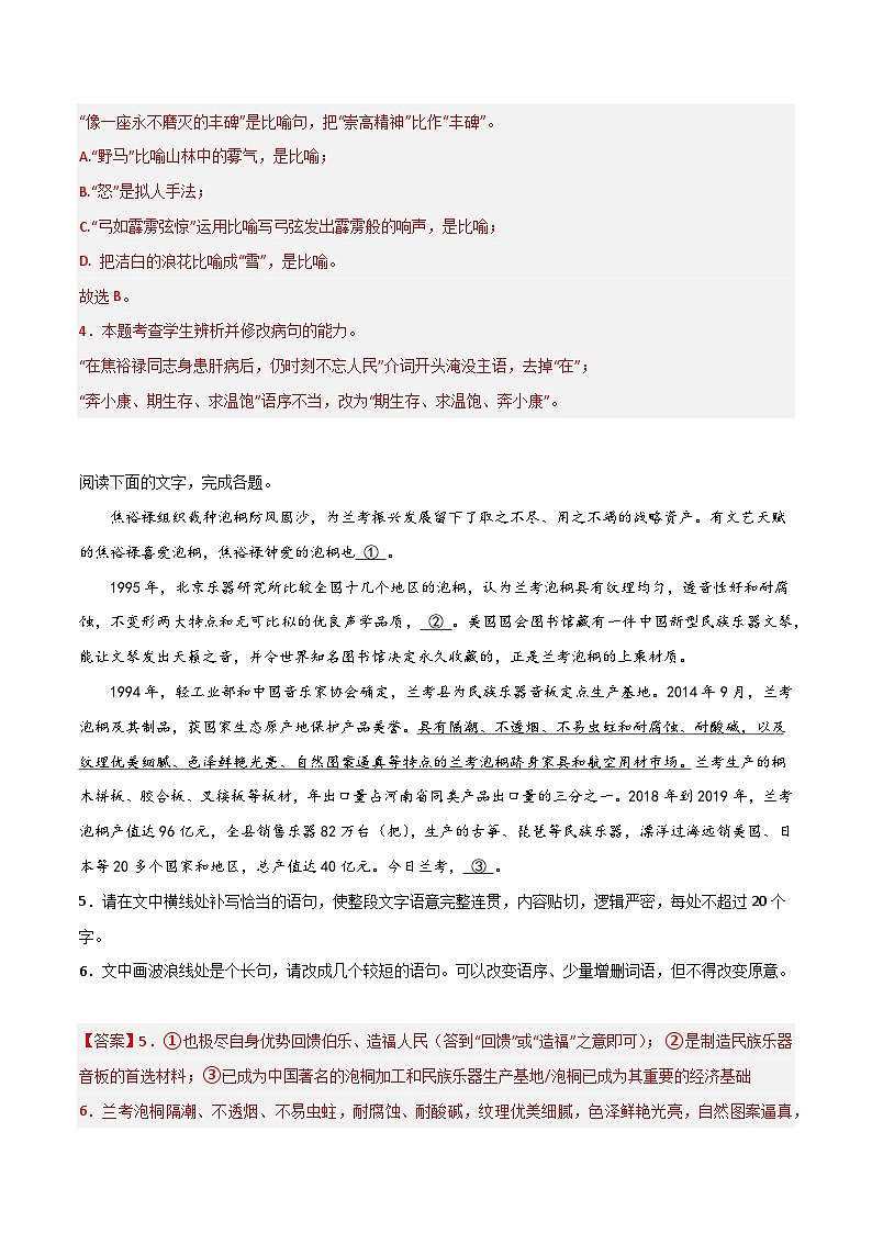 第3.2课 《县委书记的榜样——焦裕禄》（分层练习）（解析版）第3页