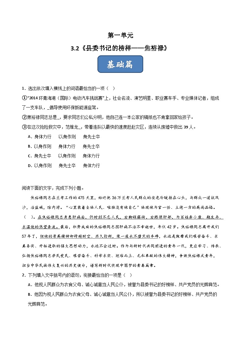 第3.2课 《县委书记的榜样——焦裕禄》（分层练习）（原卷版）第1页