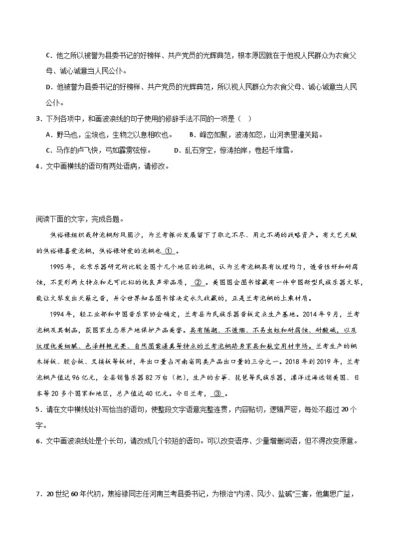 第3.2课 《县委书记的榜样——焦裕禄》（分层练习）（原卷版）第2页