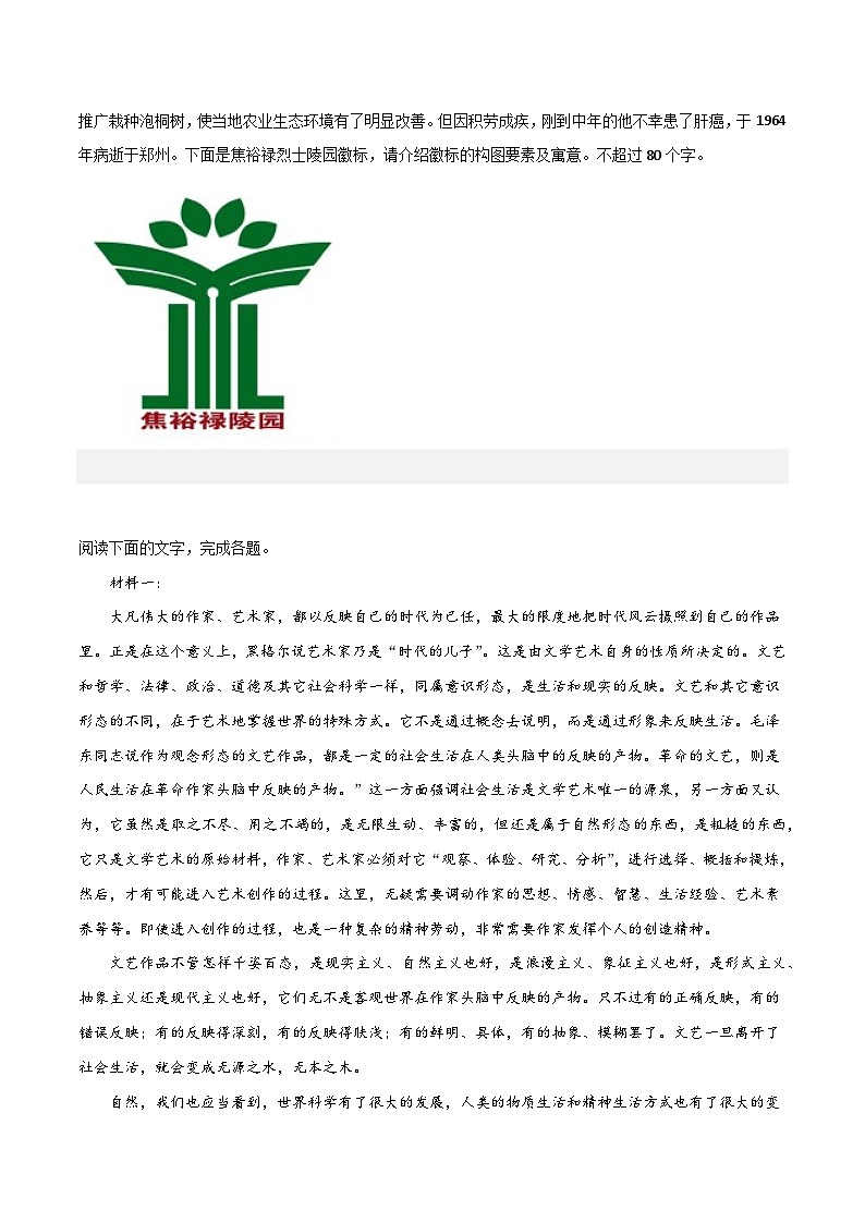 第3.2课 《县委书记的榜样——焦裕禄》（分层练习）（原卷版）第3页