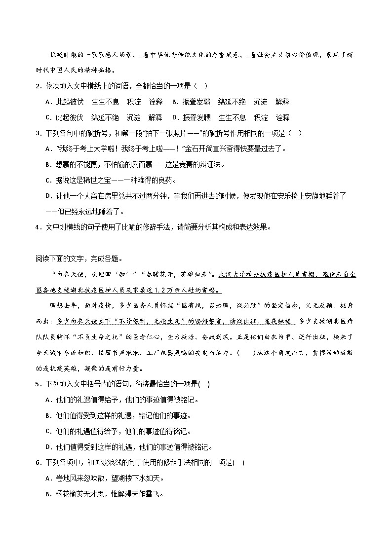 【统编版】语文选修上册   第4课 《在民族复兴的历史丰碑上》（课件+分层练习）02