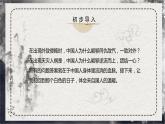【統(tǒng)編版】語文選修上冊   第4課 《在民族復(fù)興的歷史豐碑上》（課件+分層練習(xí)）