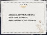 【統(tǒng)編版】語文選修上冊   第4課 《在民族復(fù)興的歷史豐碑上》（課件+分層練習(xí)）