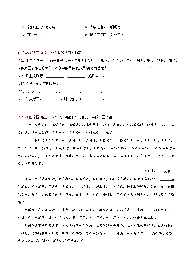 第5.2课 《大学之道》（分层练习）（原卷版）第2页