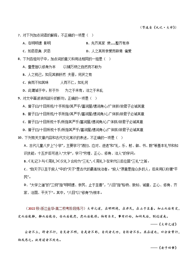 第5.2课 《大学之道》（分层练习）（原卷版）第3页