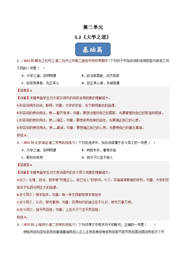 第5.2课 《大学之道》（分层练习）（解析版）第1页