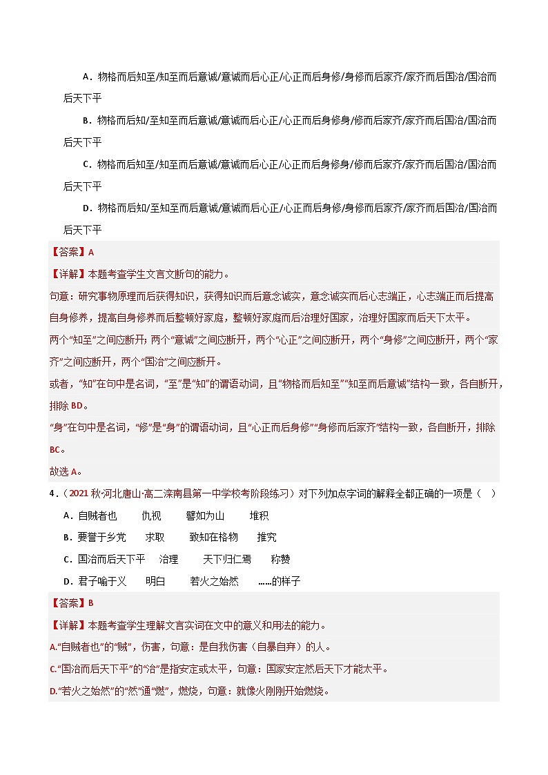 第5.2课 《大学之道》（分层练习）（解析版）第2页