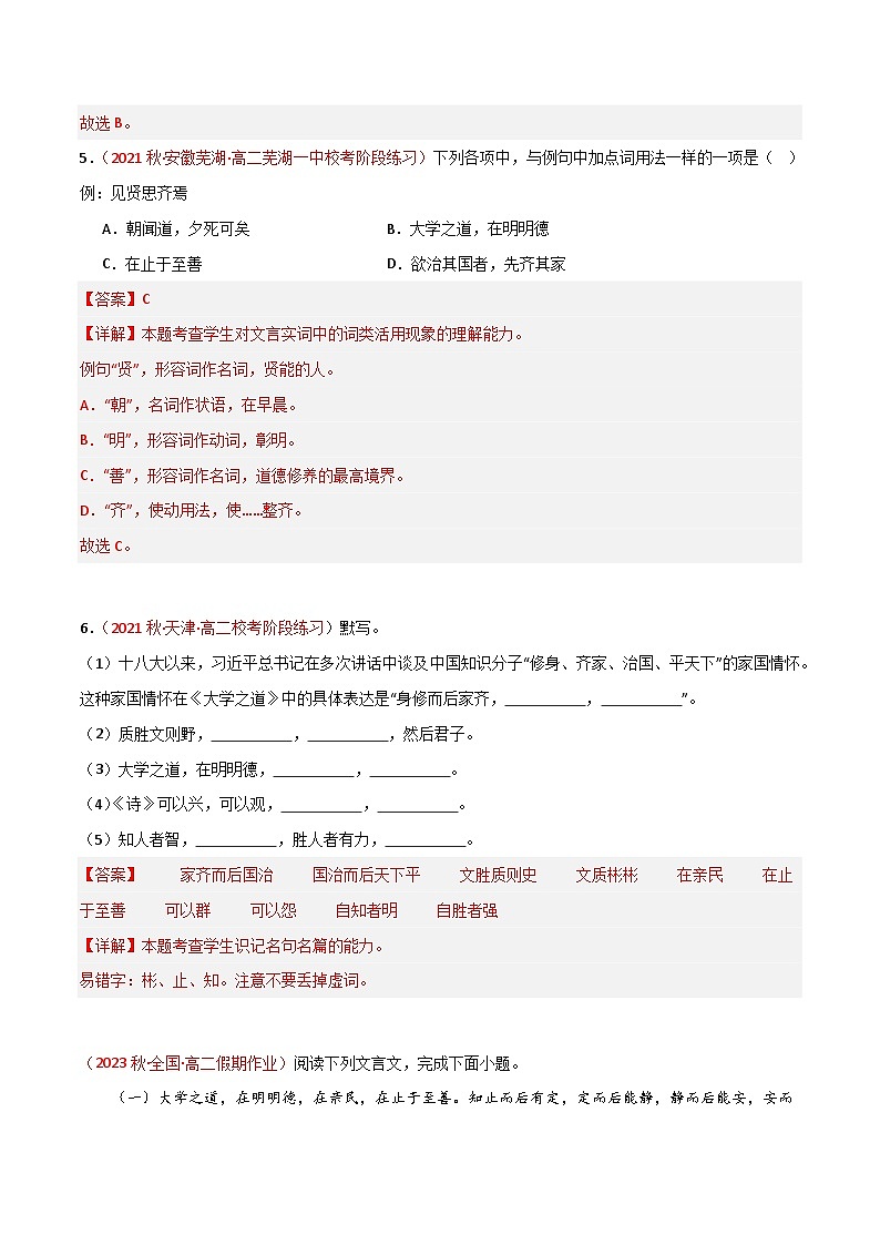 第5.2课 《大学之道》（分层练习）（解析版）第3页