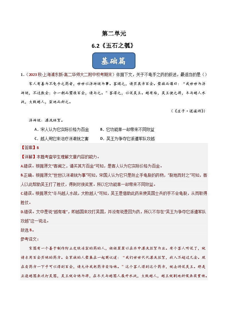 【统编版】语文选修上册   第6.2课 《五石之瓠》（课件+分层练习）01