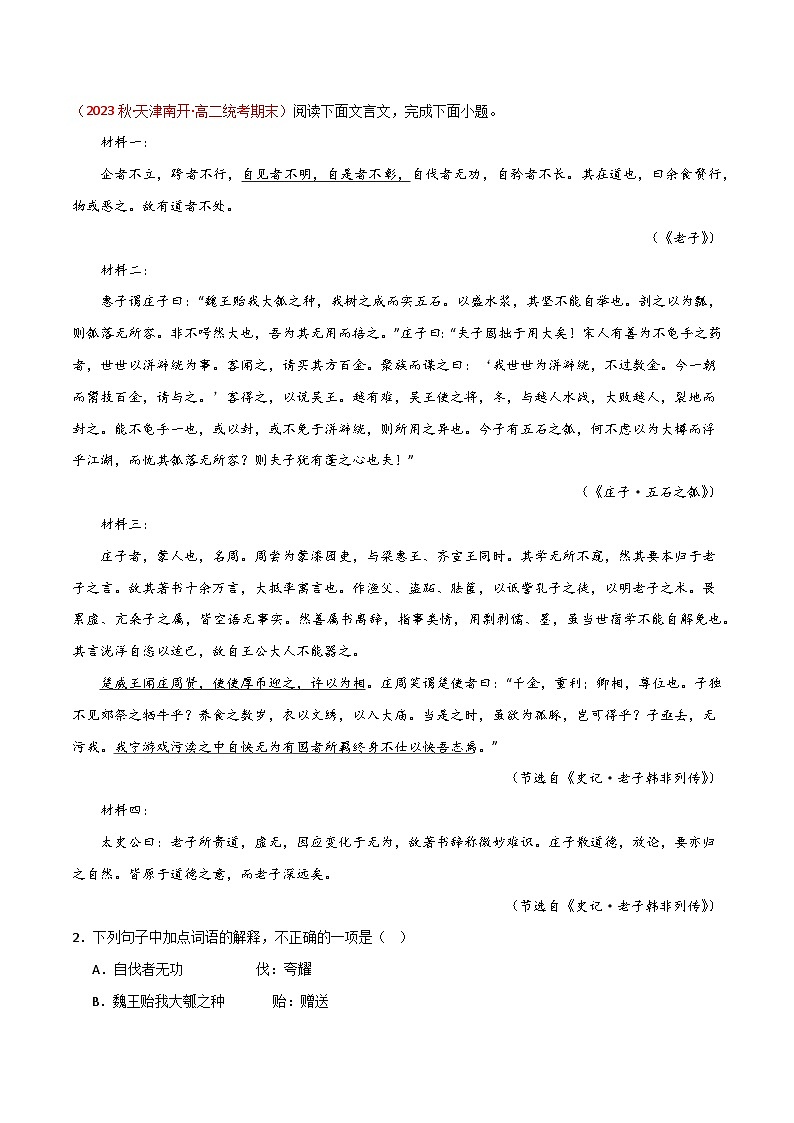 【统编版】语文选修上册   第6.2课 《五石之瓠》（课件+分层练习）02