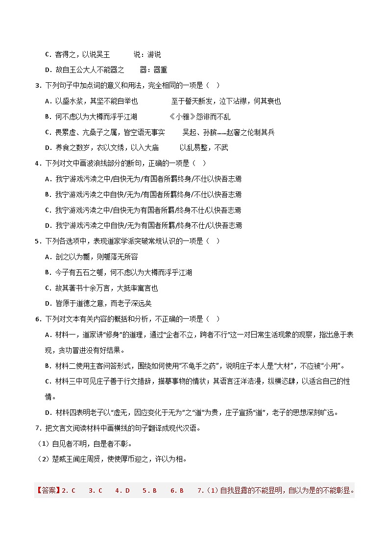 【统编版】语文选修上册   第6.2课 《五石之瓠》（课件+分层练习）03