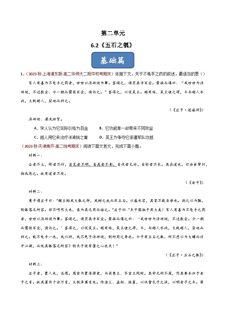 【统编版】语文选修上册   第6.2课 《五石之瓠》（课件+分层练习）01
