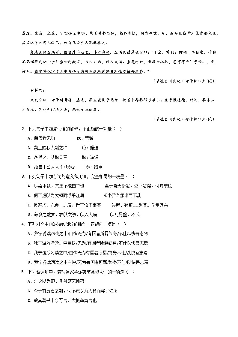 【统编版】语文选修上册   第6.2课 《五石之瓠》（课件+分层练习）02