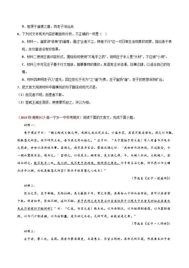 【统编版】语文选修上册   第6.2课 《五石之瓠》（课件+分层练习）03