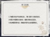 【統(tǒng)編版】語文選修上冊   第7課 《兼愛》（課件+分層練習(xí)）