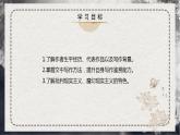 【統(tǒng)編版】語(yǔ)文選修上冊(cè)   第8課 《大衛(wèi)·科波菲爾》（課件+分層練習(xí)）