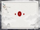 【統(tǒng)編版】語(yǔ)文選修上冊(cè)   第8課 《大衛(wèi)·科波菲爾》（課件+分層練習(xí)）