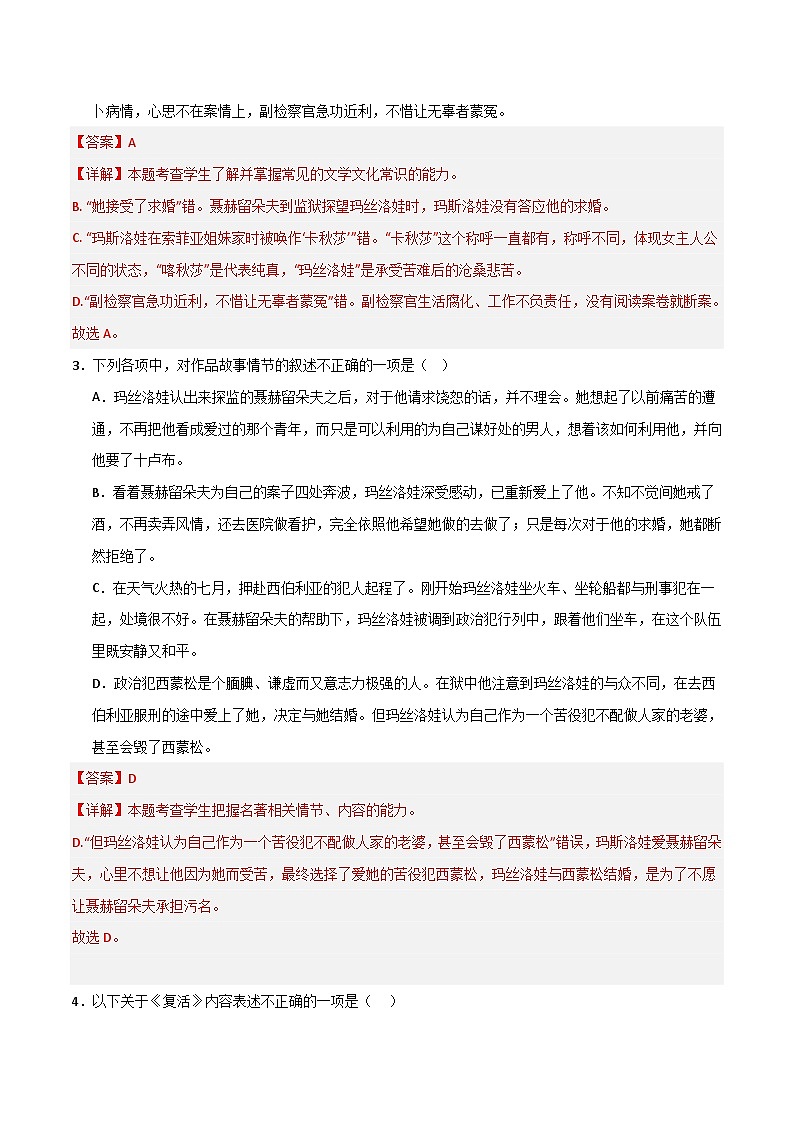 第9课 《复活》（分层练习）（解析版）第2页