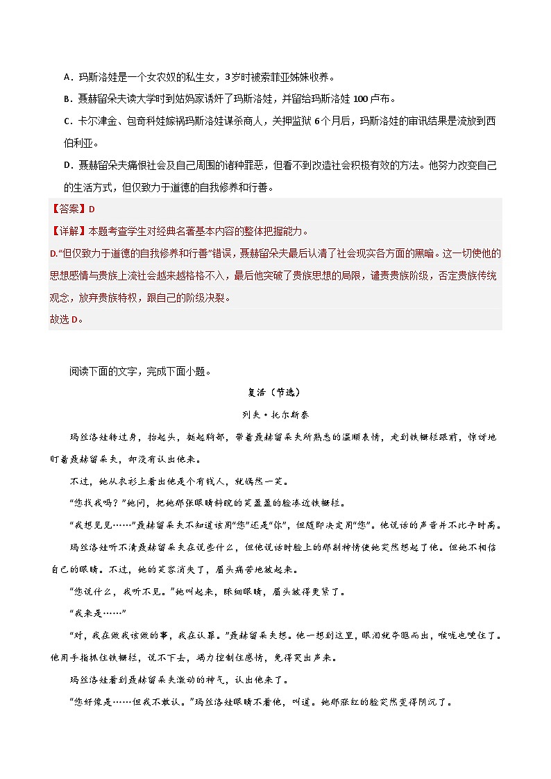 第9课 《复活》（分层练习）（解析版）第3页