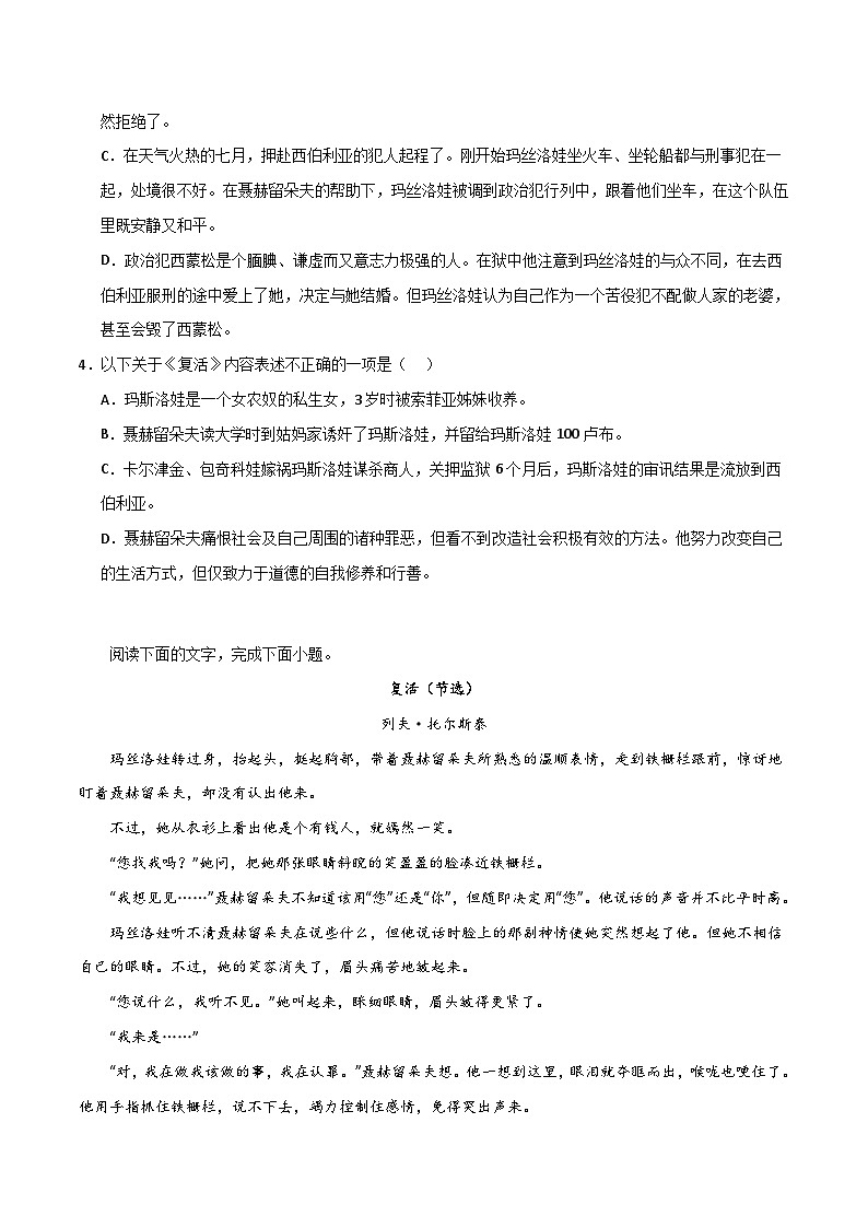 第9课 《复活》（分层练习）（原卷版）第2页