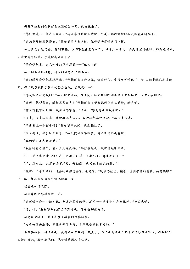 第9课 《复活》（分层练习）（原卷版）第3页