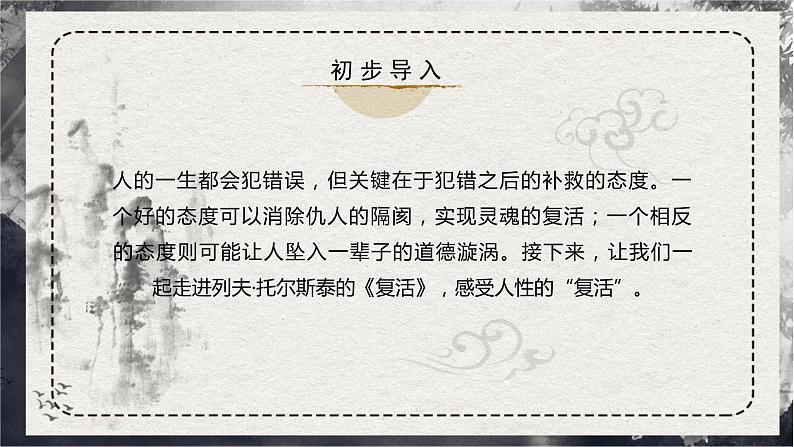 第9课 《复活》 第2页