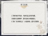 【統(tǒng)編版】語文選修上冊   第9課 《復活》（課件+分層練習）
