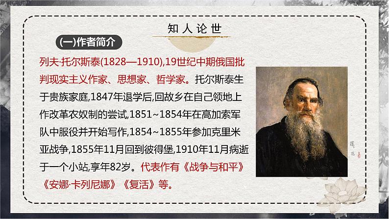 第9课 《复活》 第6页