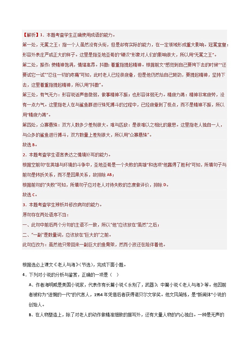 第10课 《老人与海》（分层练习）（解析版）第2页