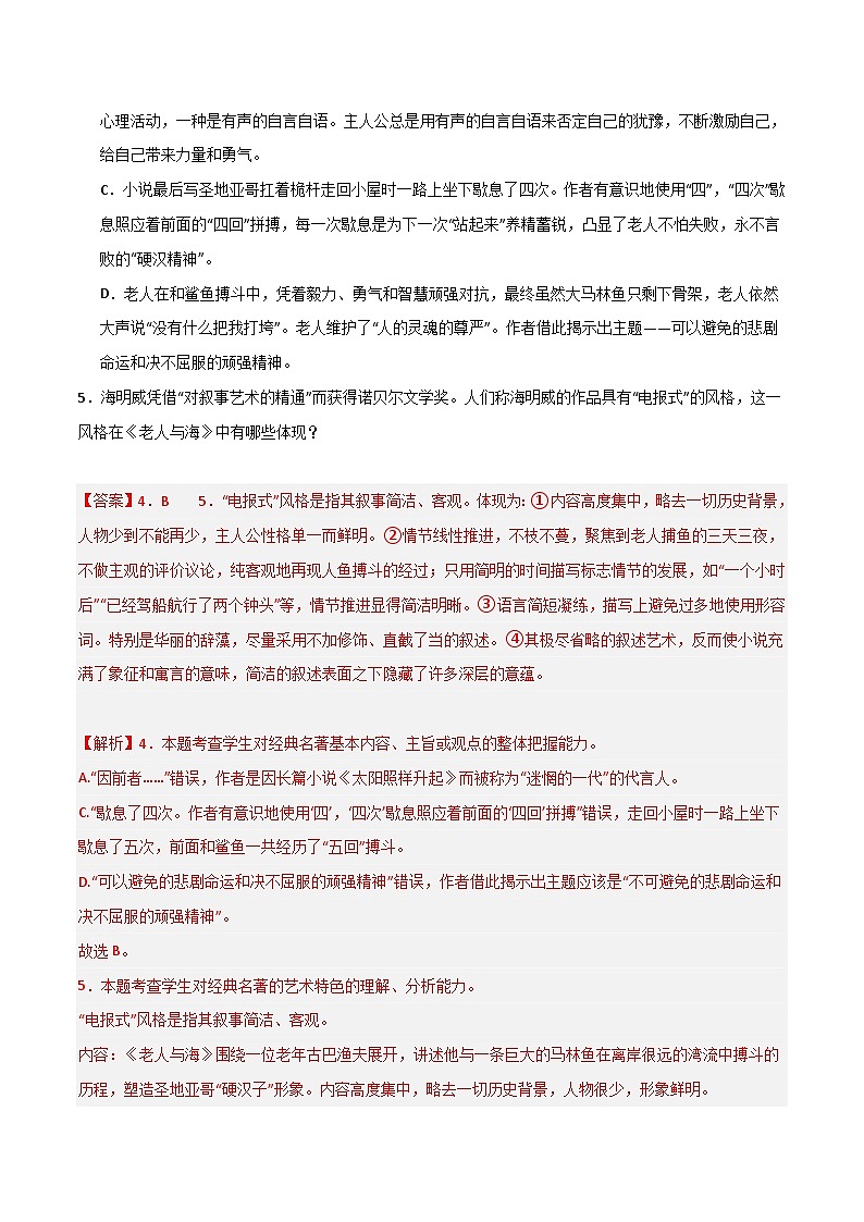 第10课 《老人与海》（分层练习）（解析版）第3页