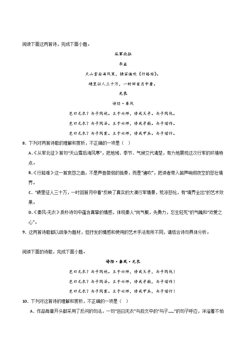 【统编版】语文选修上册   古诗词诵读第1首 《无衣》（课件+分层练习）03