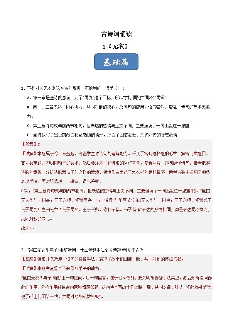 【统编版】语文选修上册   古诗词诵读第1首 《无衣》（课件+分层练习）01