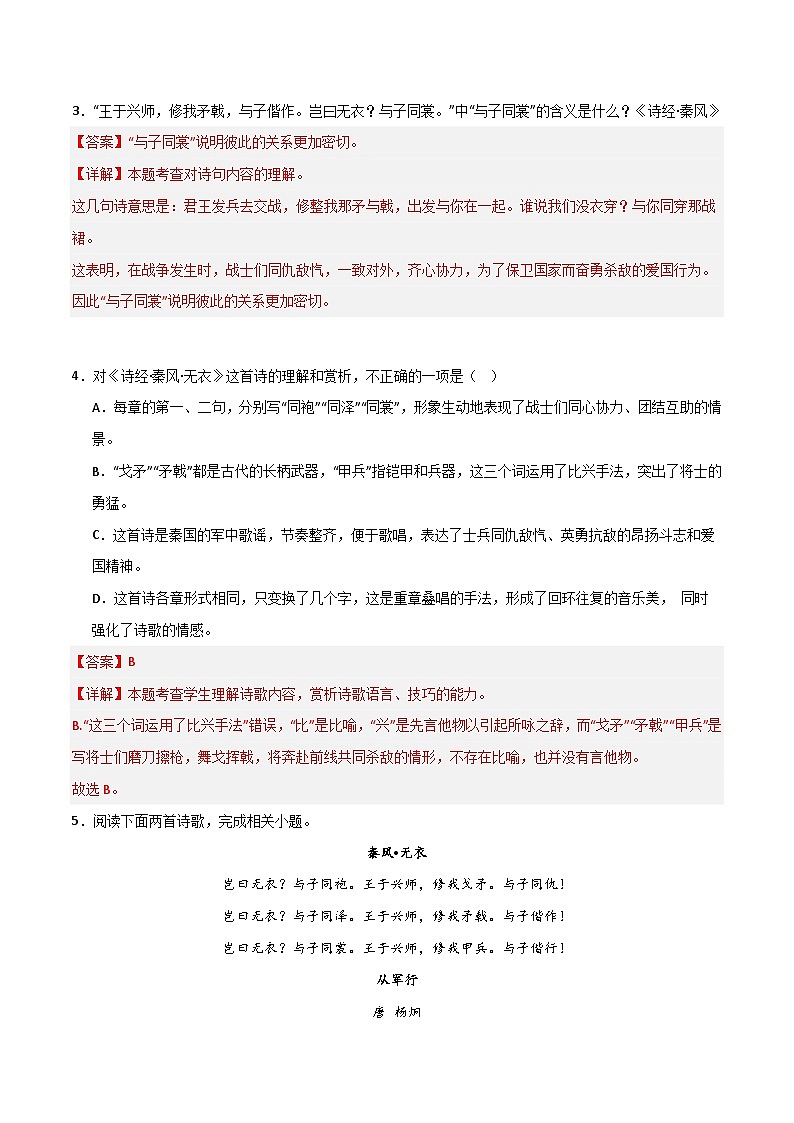 【统编版】语文选修上册   古诗词诵读第1首 《无衣》（课件+分层练习）02