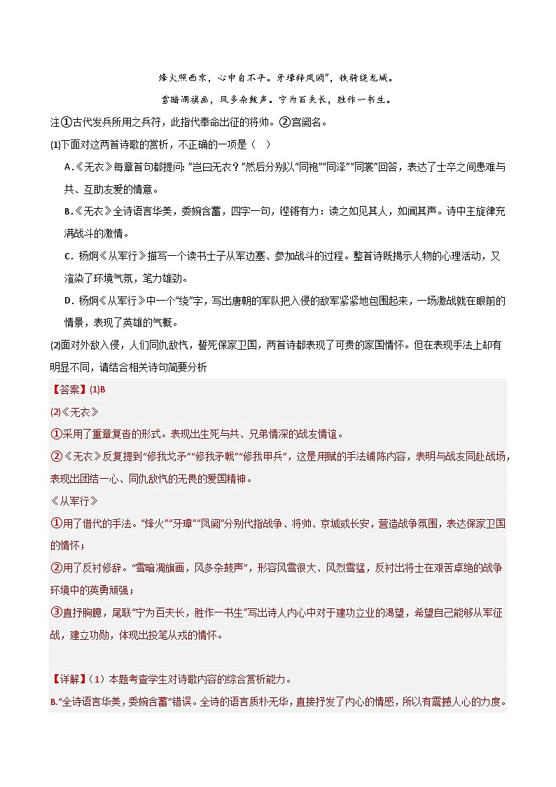 【统编版】语文选修上册   古诗词诵读第1首 《无衣》（课件+分层练习）03