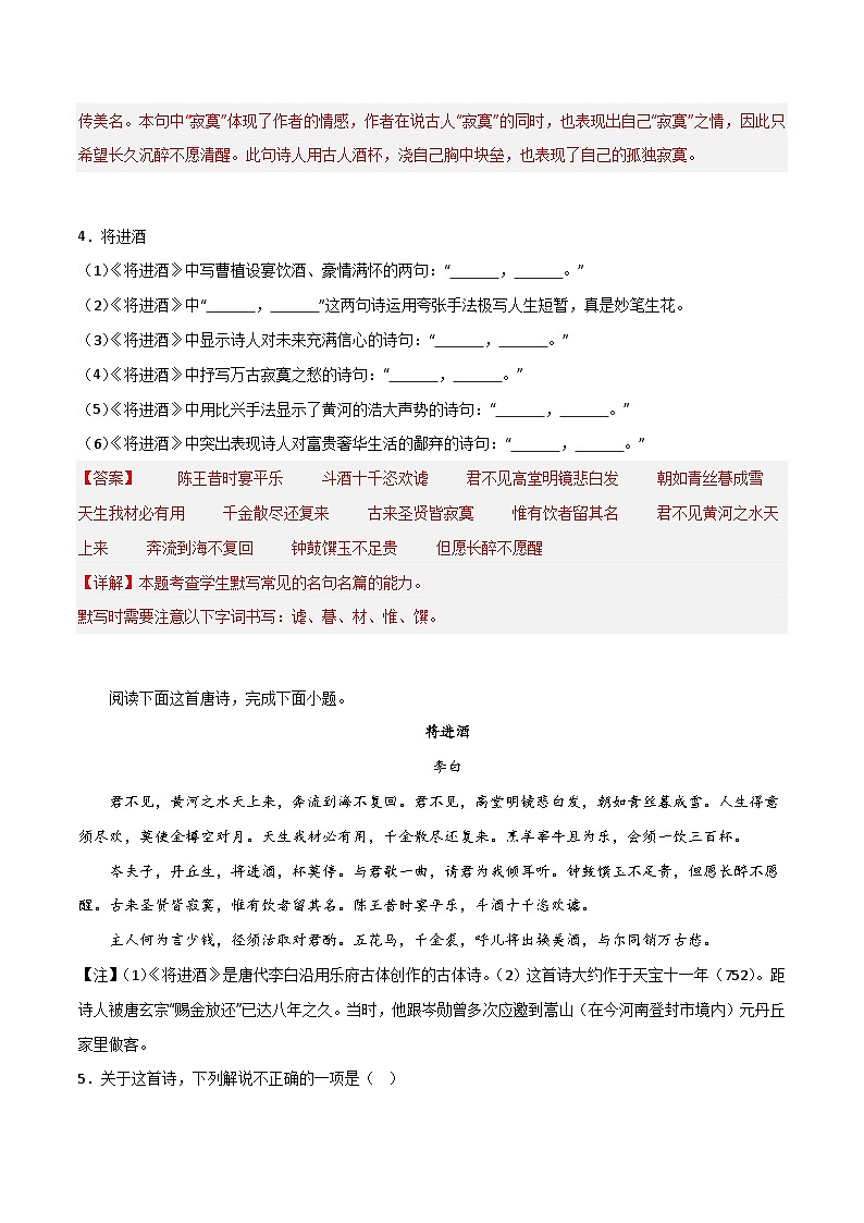 古诗词诵读第3首 《将进酒》（分层练习）（解析版）第2页