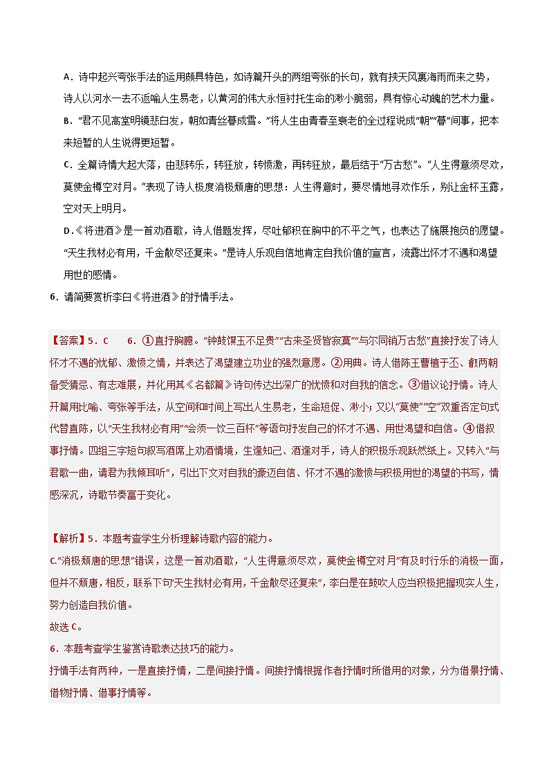 古诗词诵读第3首 《将进酒》（分层练习）（解析版）第3页
