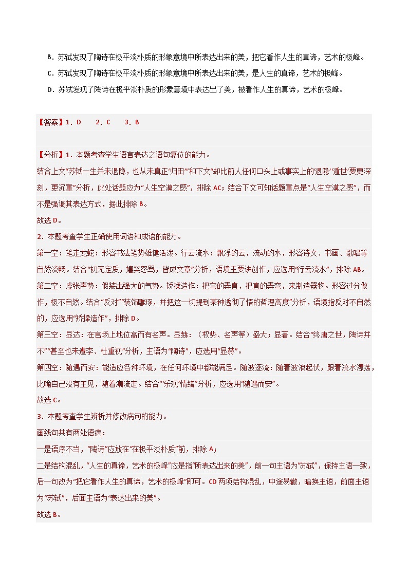 【统编版】语文选修上册   古诗词诵读第4首 《江城子·乙卯正月二十日夜记梦》（课件+分层练习）02