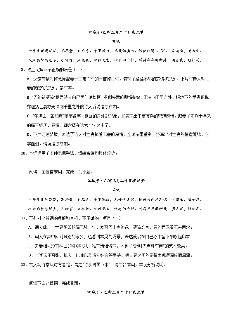 【统编版】语文选修上册   古诗词诵读第4首 《江城子·乙卯正月二十日夜记梦》（课件+分层练习）03