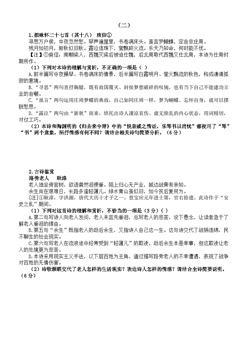 高中语文2024届高考复习古代诗歌阅读强化练习（共10组，附参考答案和解析）第2页