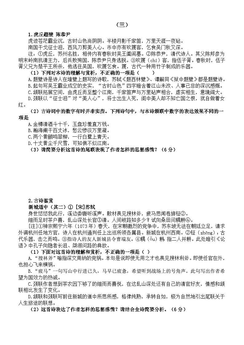 高中语文2024届高考复习古代诗歌阅读强化练习（共10组，附参考答案和解析）第3页