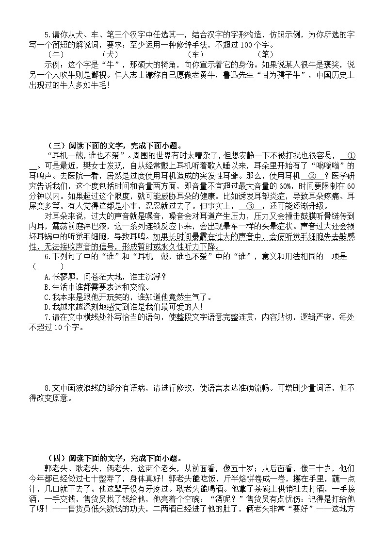 高中语文2024届高考复习语言文字运用新题型强化练习0813（共19题，附参考答案和解析）第2页