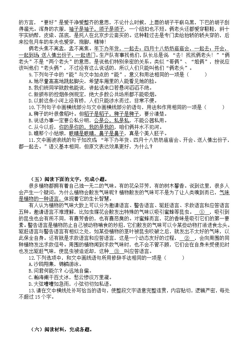 高中语文2024届高考复习语言文字运用新题型强化练习0813（共19题，附参考答案和解析）第3页
