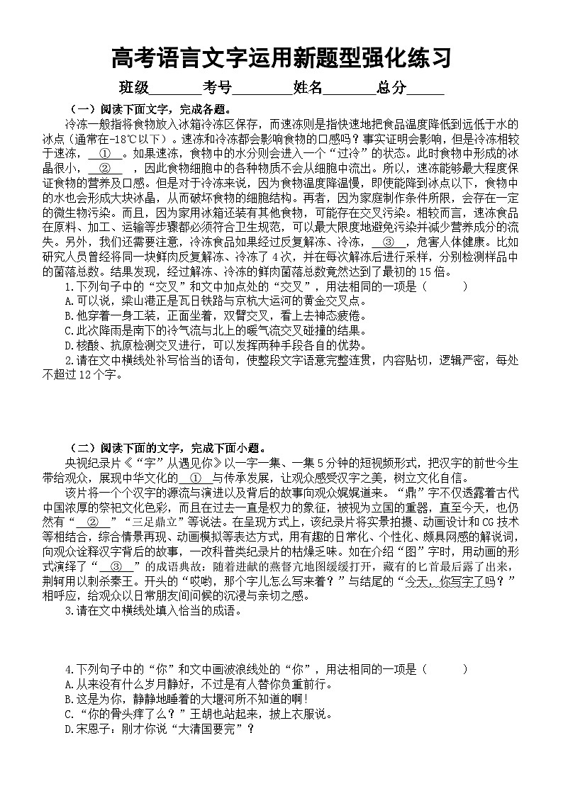 高中语文2024届高考复习语言文字运用新题型强化练习0813（共19题，附参考答案和解析）01