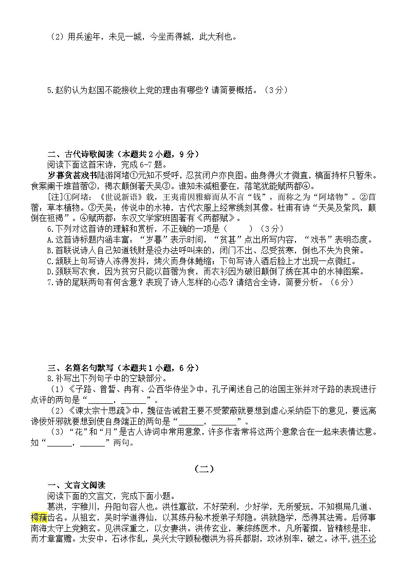 高中语文2024届高考复习古代诗文阅读练习0813（共两组，附参考答案和解析）第2页